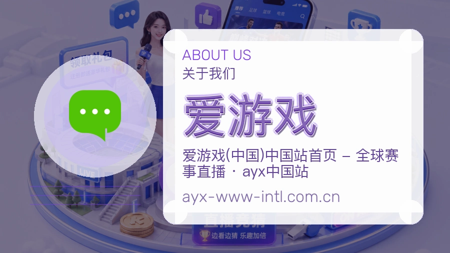 爱游戏会员回访服务